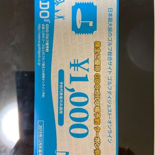 GDO.ゴルフ場予約クーポン券、有効期限20年6月30日、1000×2枚(ゴルフ場)