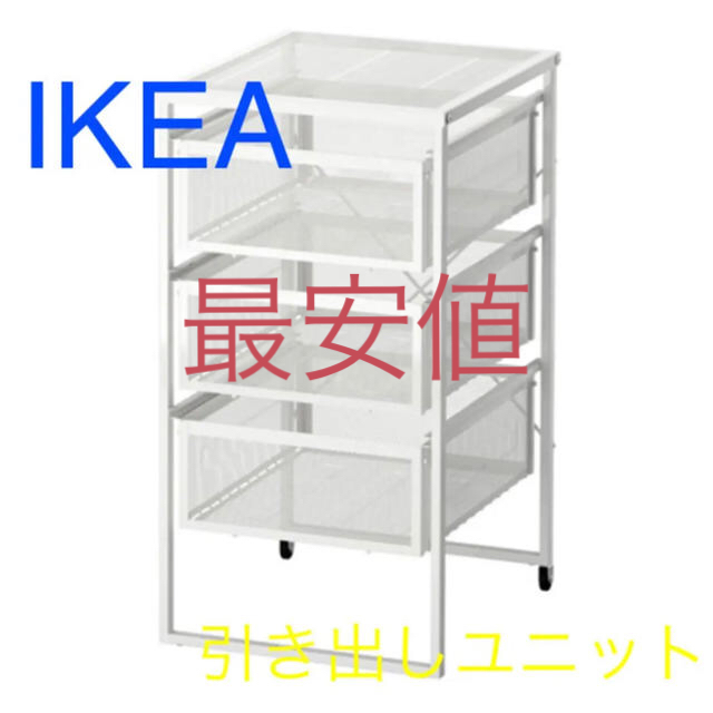 IKEA(イケア)のIKEA イケア LENNART 引き出しユニット ホワイト インテリア/住まい/日用品の収納家具(棚/ラック/タンス)の商品写真