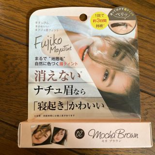 落ちない　消えない　眉　眉マスカラ　モカブラウン　(眉マスカラ)