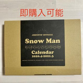 ジャニーズ(Johnny's)のsnow man カレンダー(アイドルグッズ)