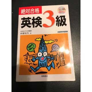 英検3級　攻略本(資格/検定)