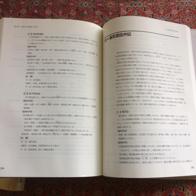 針灸学 基礎編 改訂版 エンタメ/ホビーの本(その他)の商品写真