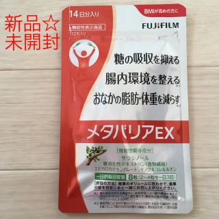 フジフイルム(富士フイルム)のメタバリアｅｘ  14日分入り(その他)