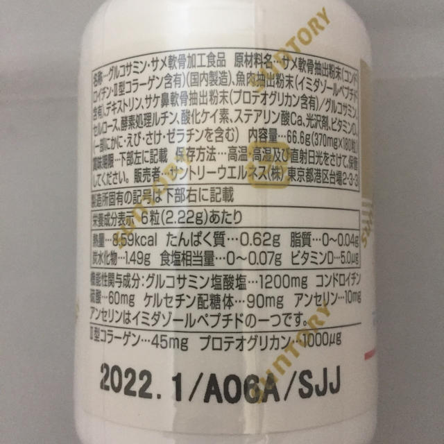 サントリー(サントリー)のサントリー ロコモア 180粒 食品/飲料/酒の健康食品(その他)の商品写真