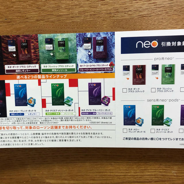 サンプルパック無料引換券 メンズのファッション小物(タバコグッズ)の商品写真