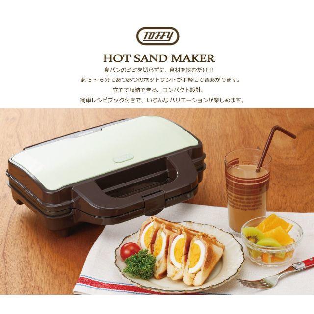 専用Toffy　ホットサンドメーカー K-HS1-AW　アッシュホワイト