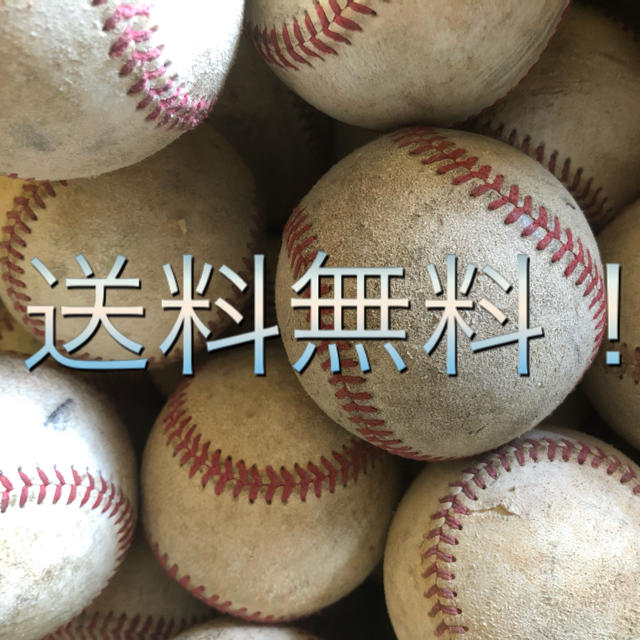 野球ボール 硬式 硬球 20球 Bランク スポーツ/アウトドアの野球(ボール)の商品写真