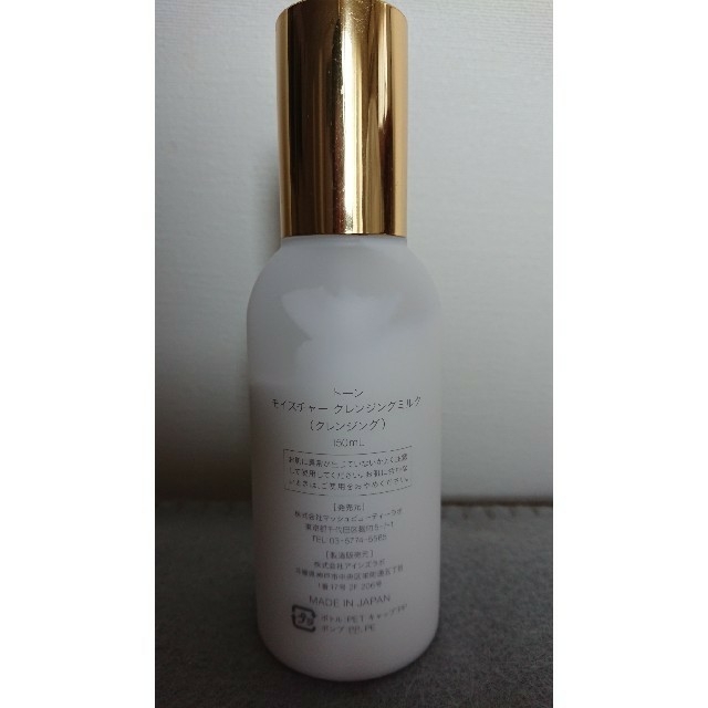 トーン toone モイスチャー クレンジングミルク クレンジング 50ml コスメ/美容のスキンケア/基礎化粧品(クレンジング/メイク落とし)の商品写真