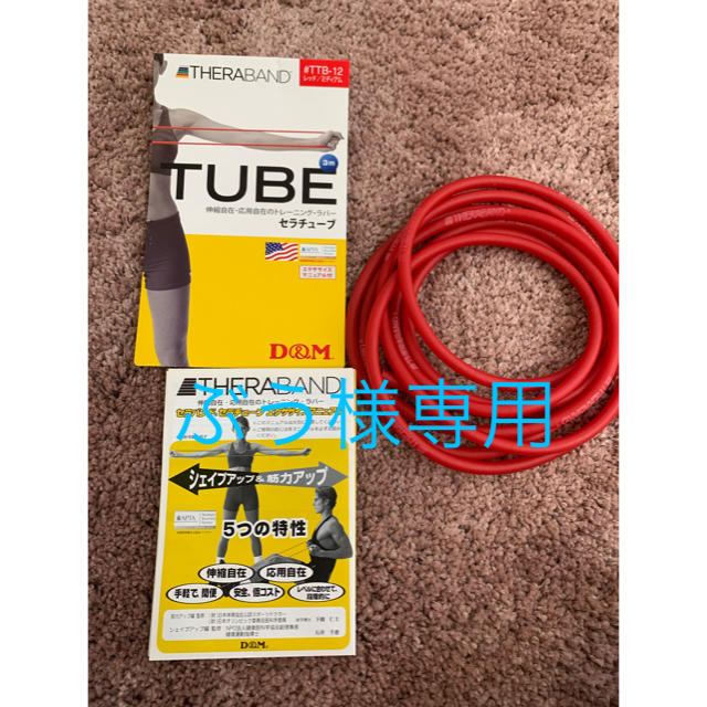 トレーニングチューブ スポーツ/アウトドアのトレーニング/エクササイズ(トレーニング用品)の商品写真