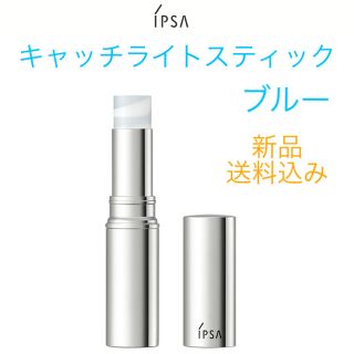 イプサ(IPSA)のipsa キャッチライトスティック ブルー(フェイスカラー)