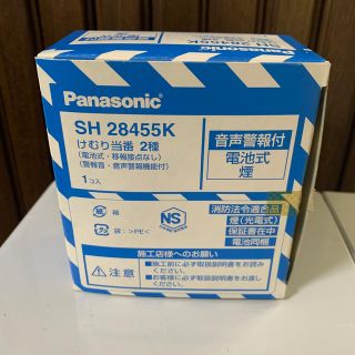 パナソニック(Panasonic)のパナソニック　けむり当番　　SH28455Ｋ(防災関連グッズ)