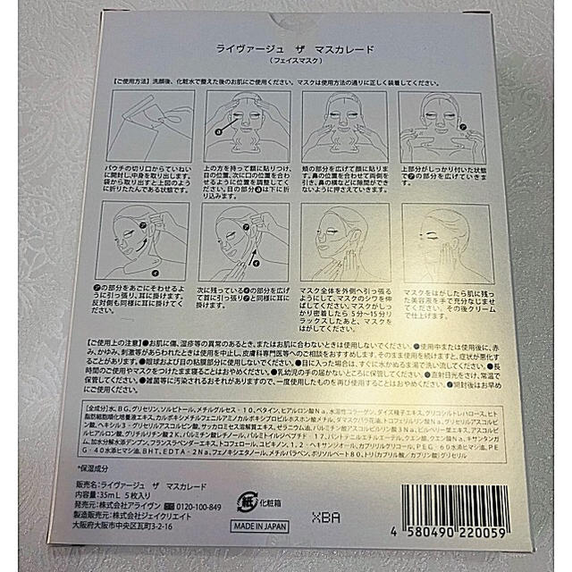 アライヴン ライバージュザマスカレード フェイスマスク コスメ/美容のスキンケア/基礎化粧品(パック/フェイスマスク)の商品写真