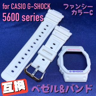 ジーショック(G-SHOCK)の5600系G-SHOCK用 互換ベゼル&バンドセット ファンシーカラーC(腕時計(デジタル))