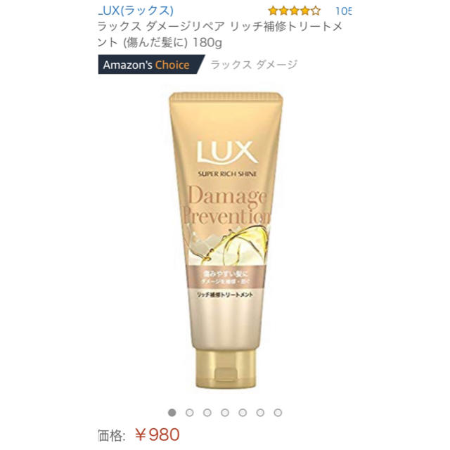 LUX(ラックス)の値引き LUX スーパーリッチシャイン ダメージリペア リッチ補修トリートメント コスメ/美容のヘアケア/スタイリング(トリートメント)の商品写真