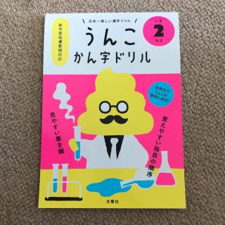 うんこドリル(語学/参考書)