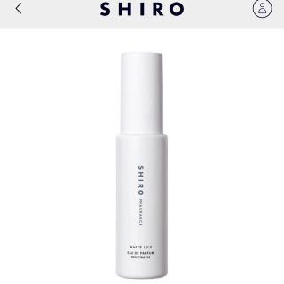 シロ(shiro)のshiro オードパルファン  ホワイトリリー(香水(女性用))