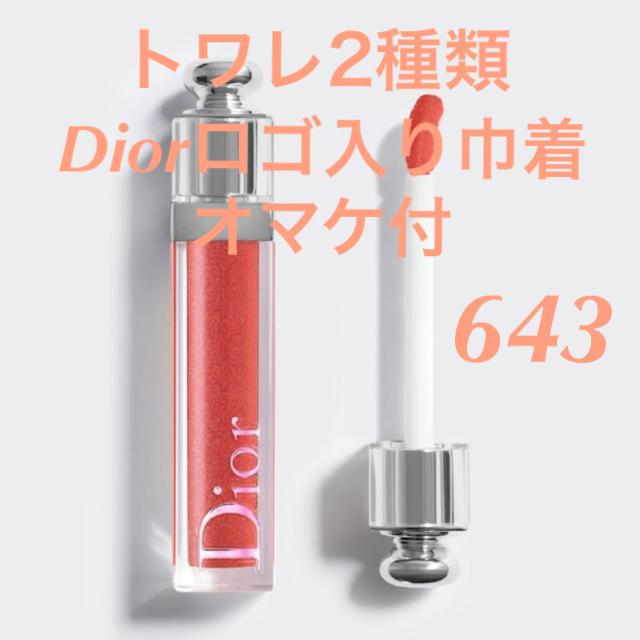 Dior(ディオール)のディオール アディクトステラーグロス 新品未使用 643 コスメ/美容のベースメイク/化粧品(リップグロス)の商品写真