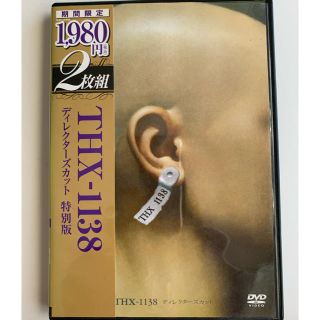 THX-1138 ディレクターズカット特別編(外国映画)