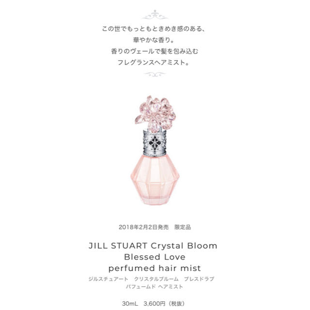 JILLSTUART(ジルスチュアート)のJILLSTUART ヘアミスト コスメ/美容のヘアケア/スタイリング(ヘアウォーター/ヘアミスト)の商品写真