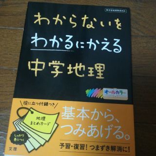 中学一年生　地理　(語学/参考書)