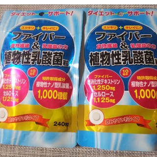 ファイバー＆植物性乳酸菌 (240粒) ×2袋(ダイエット食品)