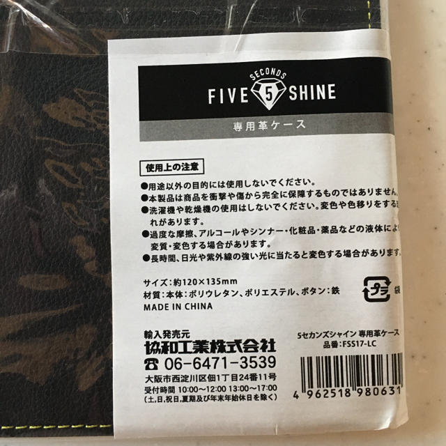 FIVE SHINE 革ケース コスメ/美容のコスメ/美容 その他(その他)の商品写真