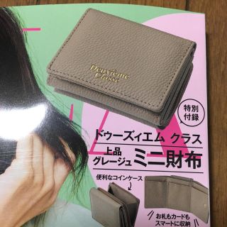 ドゥーズィエムクラス(DEUXIEME CLASSE)のBAILA 付録　ミニ財布　ドゥーズィエムクラス(財布)