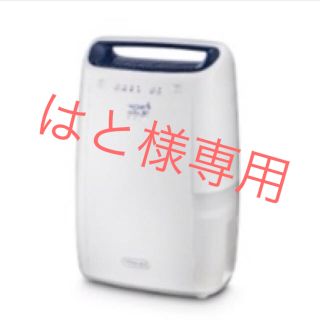 デロンギ(DeLonghi)の【デロンギ】衣類乾燥除湿機(加湿器/除湿機)