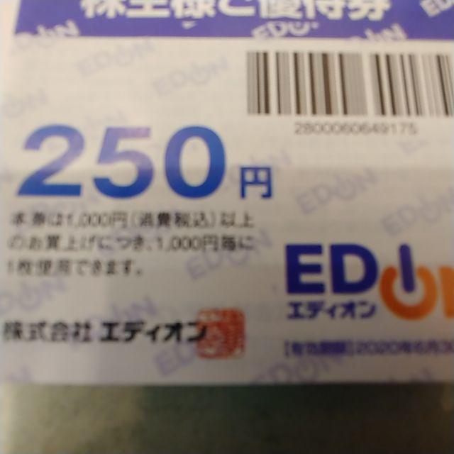 エディオン株主優待券11000円分