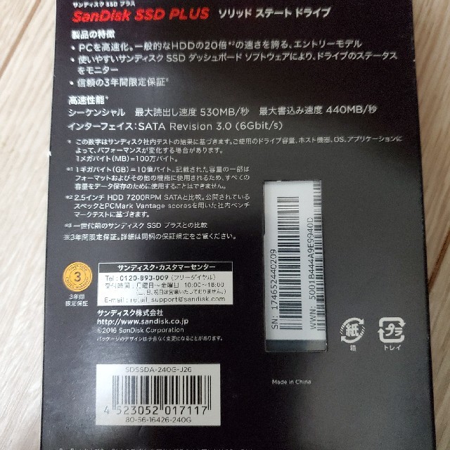 サンディスク SSD 240GB 未使用品 1