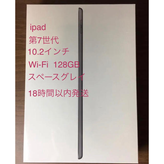 iPadiPad 本体　10.2インチ 第7世代 Wi-Fi 128GB スペースグレイ