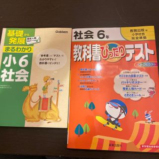 教科書ぴったりテスト教育出版版社会６年  歴史　新学習指導要　参考書　問題集(人文/社会)