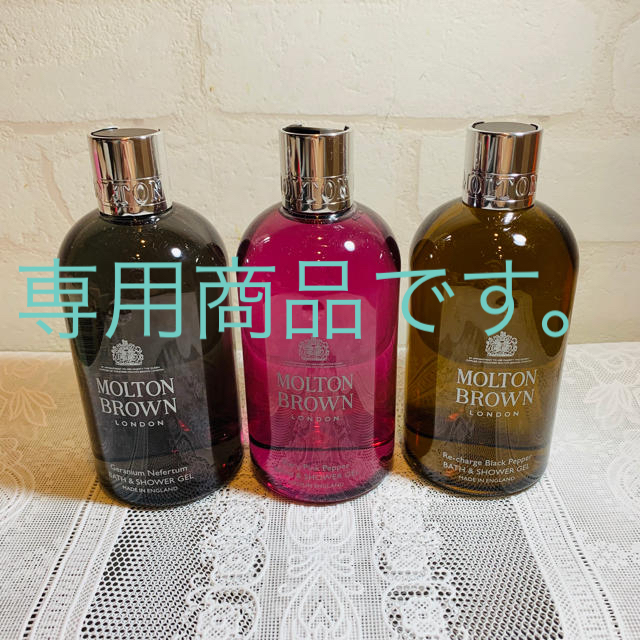 MOLTON BROWN(モルトンブラウン)のモルトンブラウン  シャワージェル 3点セット  新品未使用品 コスメ/美容のボディケア(ボディソープ/石鹸)の商品写真