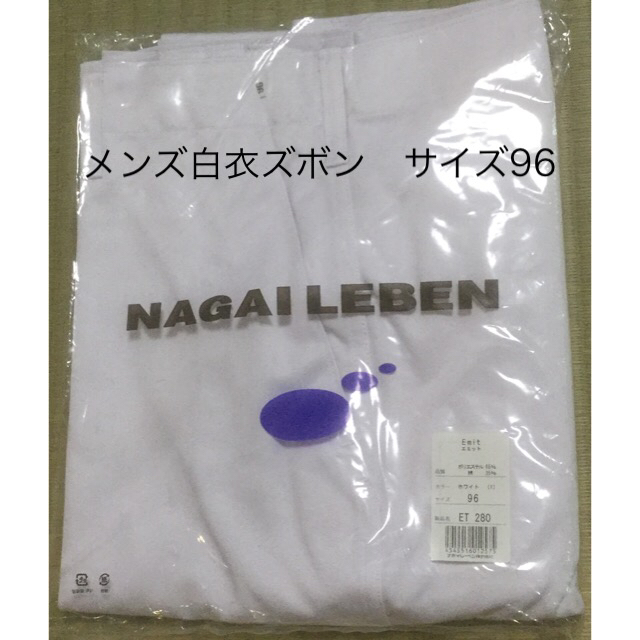 NAGAILEBEN(ナガイレーベン)のナガイレーベン　メンズ白衣ズボン メンズのパンツ(その他)の商品写真