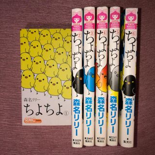 シュウエイシャ(集英社)のちよちよ　森名リリー　マンガ　セット売り　(女性漫画)