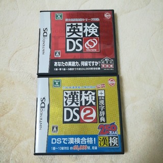 ニンテンドーDS(ニンテンドーDS)の英検DS・漢検DS2(携帯用ゲームソフト)
