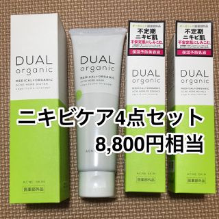 リベルタ(LIBERTA)のDUAL ORGANIC デュアルオーガニック 4点セット(アイテム追加対応可)(化粧水/ローション)