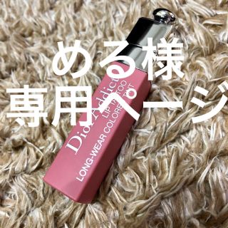 ディオール(Dior)のDior アディクトリップティント(口紅)