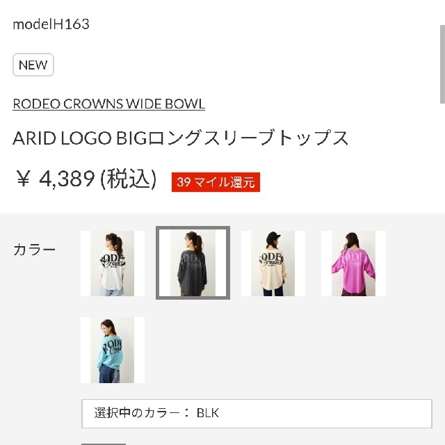 RODEO CROWNS WIDE BOWL(ロデオクラウンズワイドボウル)のブラックおまとめクーポン待機 レディースのトップス(Tシャツ(長袖/七分))の商品写真