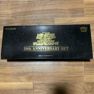 ユウギオウ(遊戯王)の新品未開封　遊戯王　20th ANNIVERSARY SET  (Box/デッキ/パック)