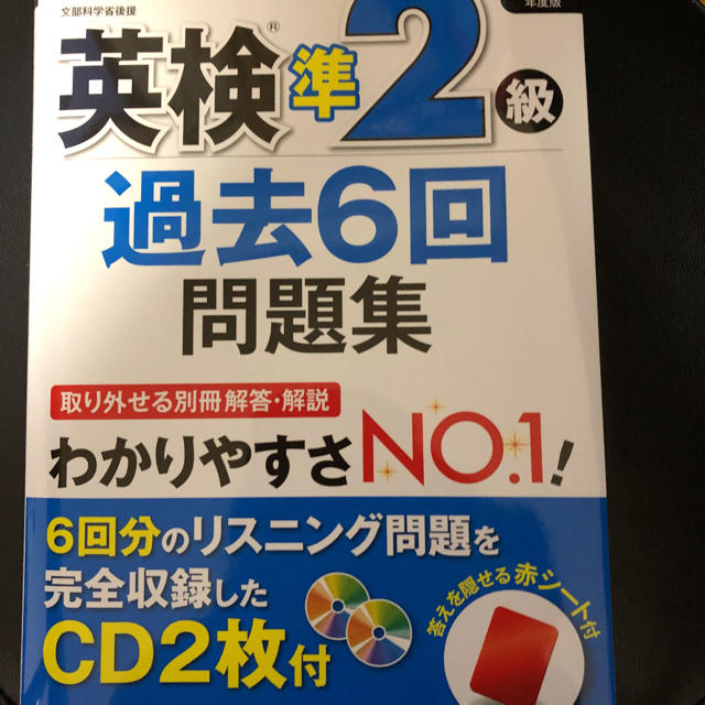 英検準２級過去６回問題集 ’１９年版 エンタメ/ホビーの本(資格/検定)の商品写真