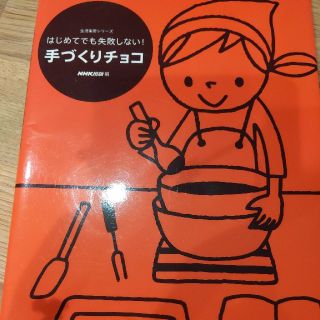 はじめてでも失敗しない！手づくりチョコ(料理/グルメ)