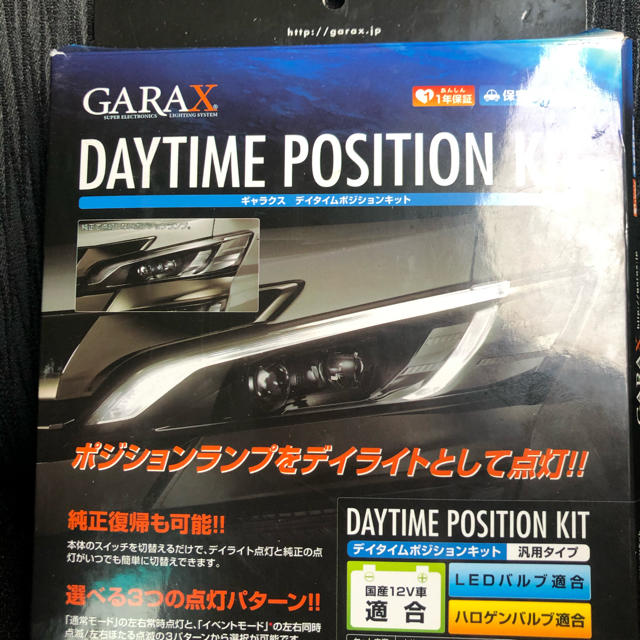 最終値引き‼️新品デイタイムポジションキット‼️