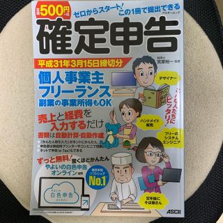 確定申告の本　折り目なし書き込みなし　定価550円(ビジネス/経済)