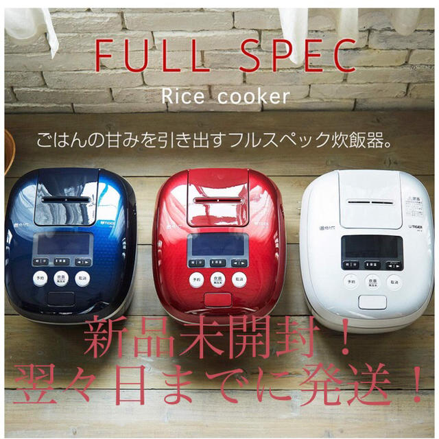 【新品未開封】タイガー　炊飯器　JPC-A101