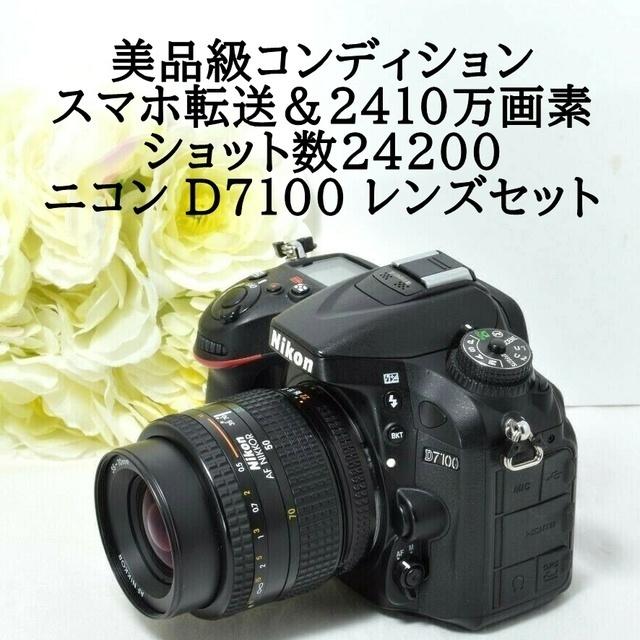 ☆美品級&スマホ転送☆ガイドブック付き☆ニコン D7100 レンズセット