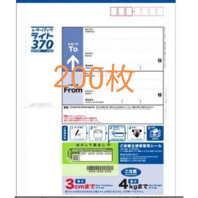 レターパックライト　200枚　送料無料使用済み切手/官製はがき