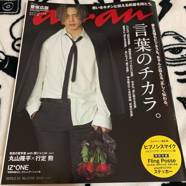 三代目 J Soul Brothers(サンダイメジェイソウルブラザーズ)のanan (アンアン) 2019年 2/13号 エンタメ/ホビーの雑誌(その他)の商品写真