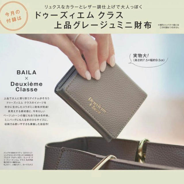 DEUXIEME CLASSE(ドゥーズィエムクラス)のバイラ BAILA 2020年4月号付録　 ミニ財布 レディースのファッション小物(財布)の商品写真