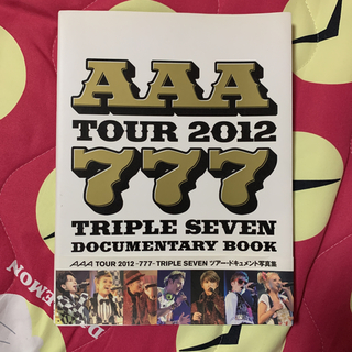 トリプルエー(AAA)の【値下げ】AAA TOUR 2012 777 DOCUMENTARY BOOK(アート/エンタメ)